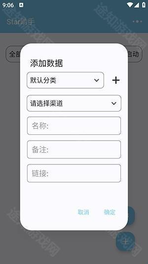 Star助手