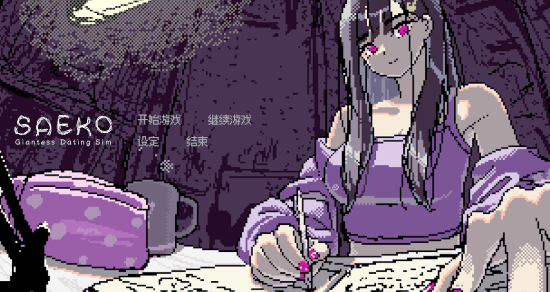 SAEKO女巨人恋爱模拟截图3