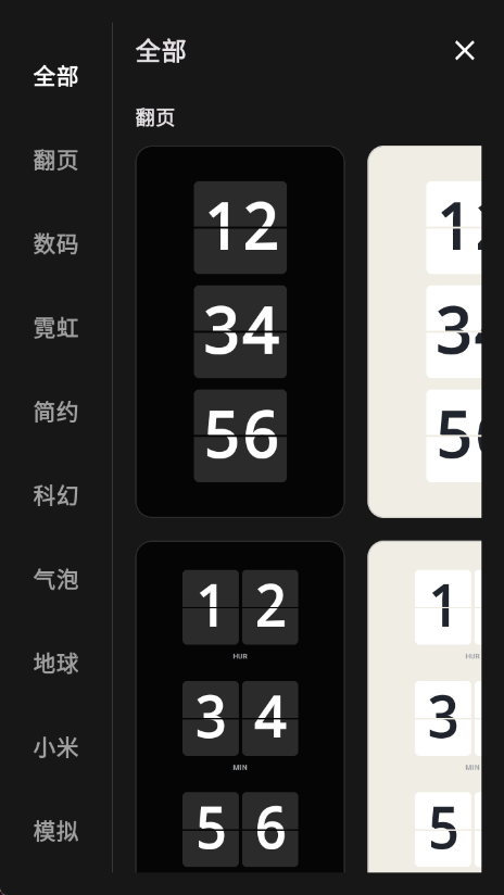 棱镜时钟截图3