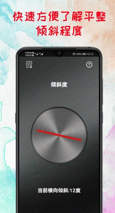 水平仪器截图3