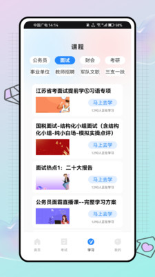 公基练习册截图1