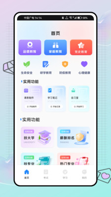 公基练习册截图4