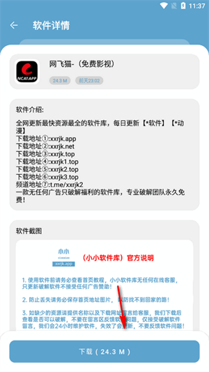 小小软件库3.0截图1