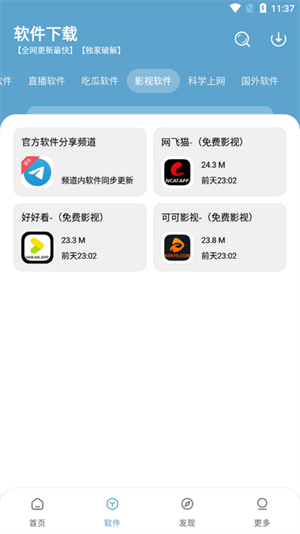 小小软件库3.0截图2