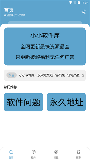 小小软件库3.0截图3