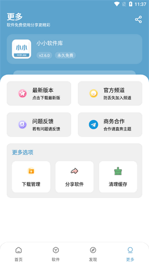 小小软件库3.0截图4