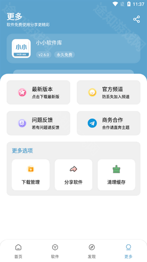小小软件库3.0