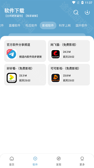 小小软件库3.0