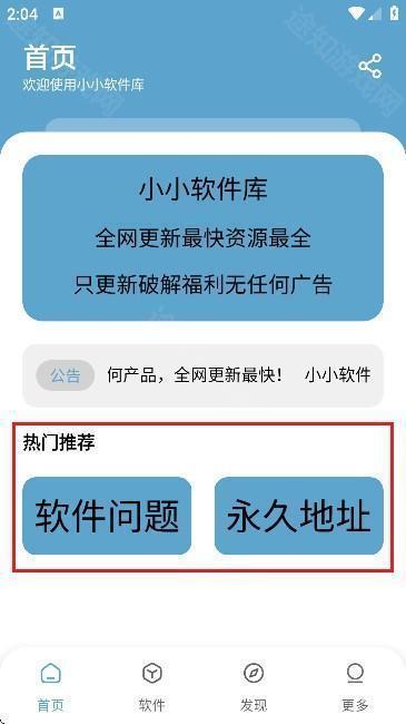 小小软件库