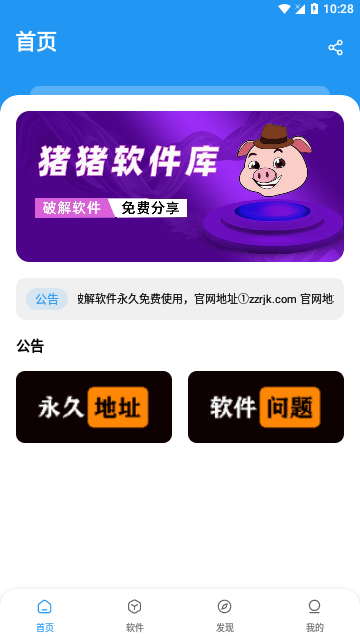 猪猪软件库2.4版本截图1