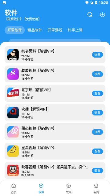 猪猪软件库2.4版本截图2