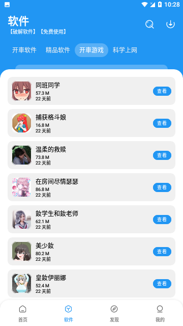 猪猪软件库2.4版本截图4