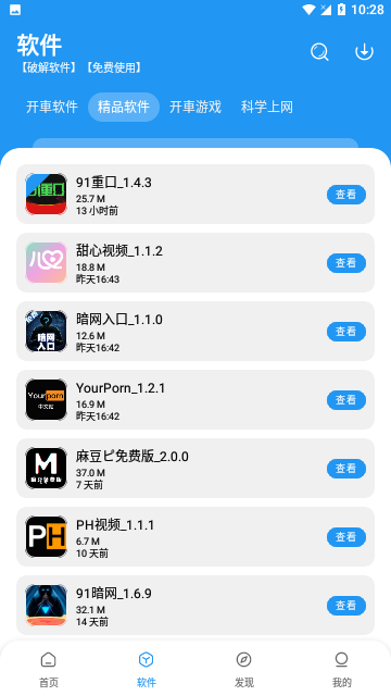 猪猪软件库2.4版本截图3