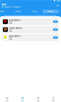 猪猪软件库2.6版本截图2