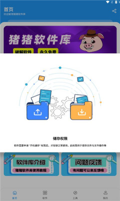 猪猪软件库最新版截图1
