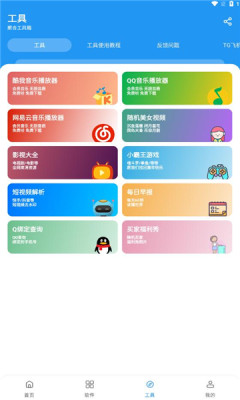 猪猪软件库最新版截图3