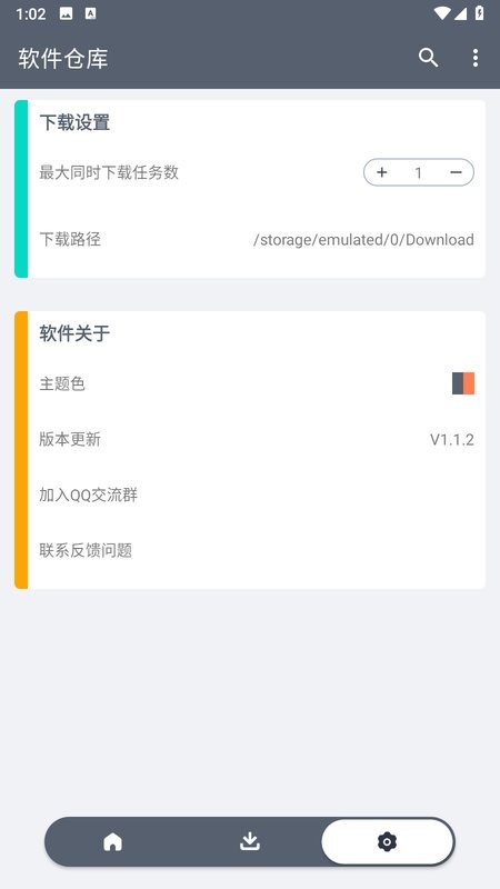 软仓软件库(免费版)截图1