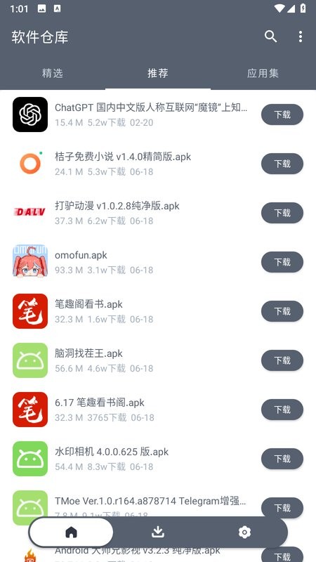 软仓软件库(免费版)截图4