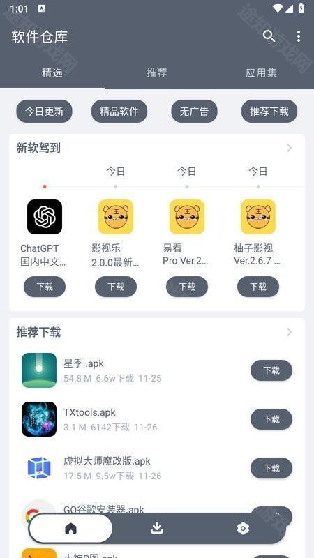 软仓软件库(免费版)