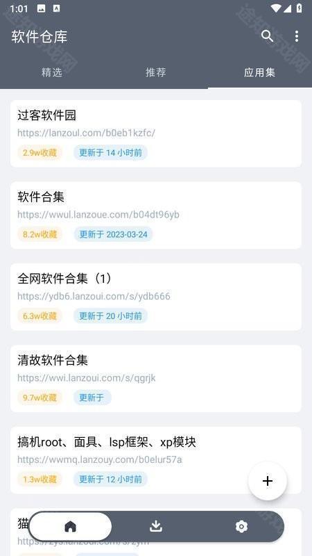 软仓软件库(免费版)