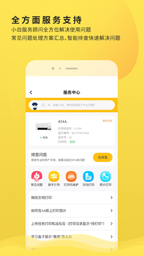 小白打印截图3
