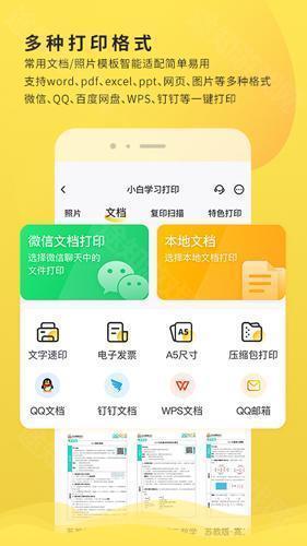 小白打印