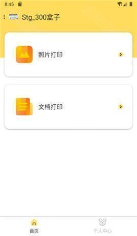 小白打印 4.23.0 安卓版
