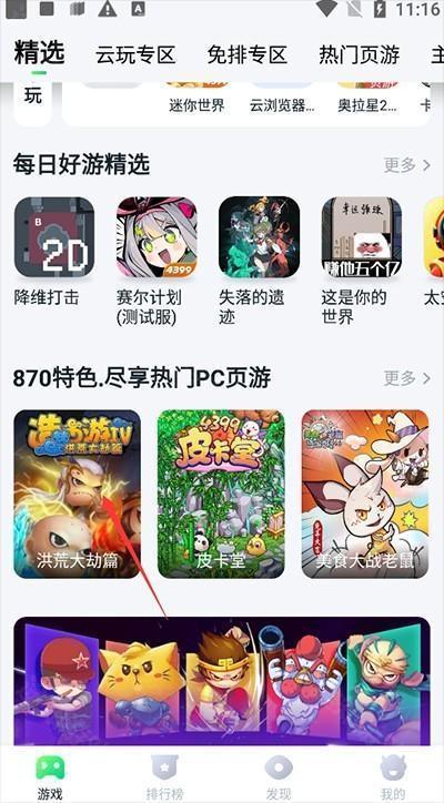 870云游戏