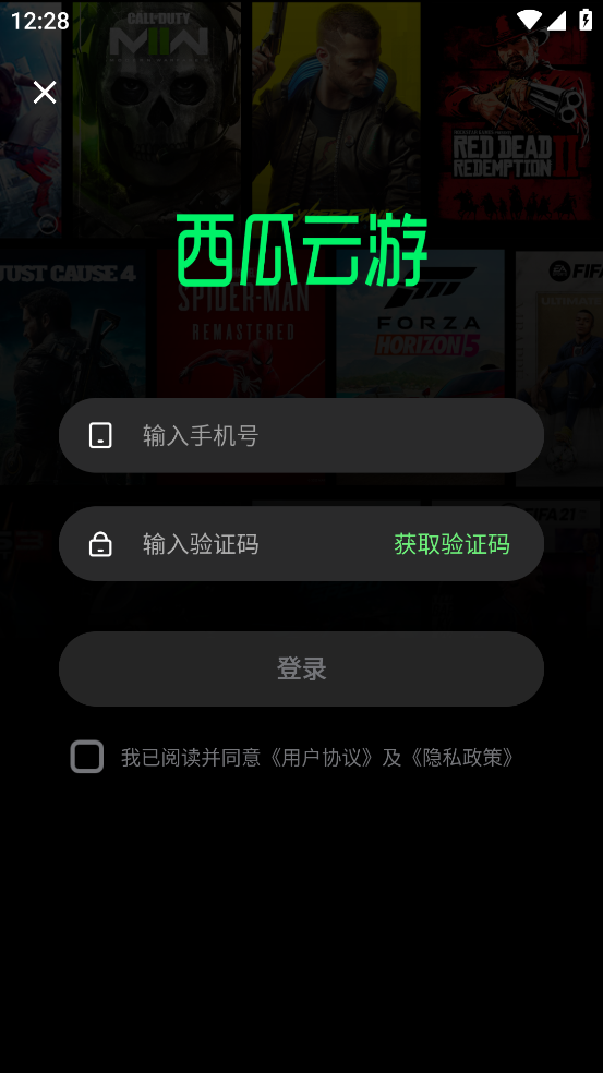 西瓜云游戏免费版截图1