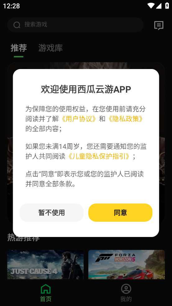 西瓜云游戏免费版截图3