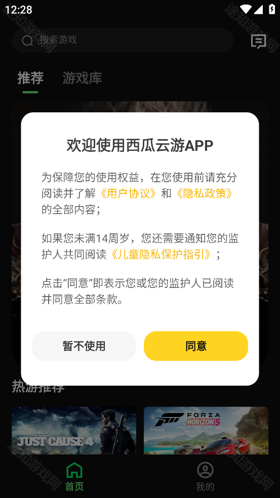 西瓜云游戏免费版