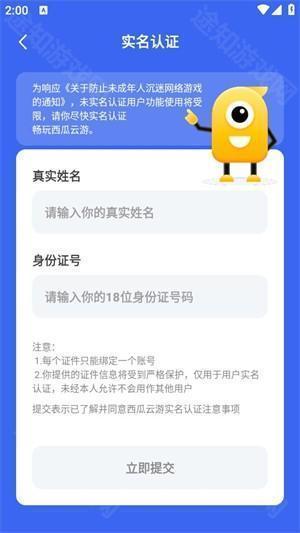 西瓜云游