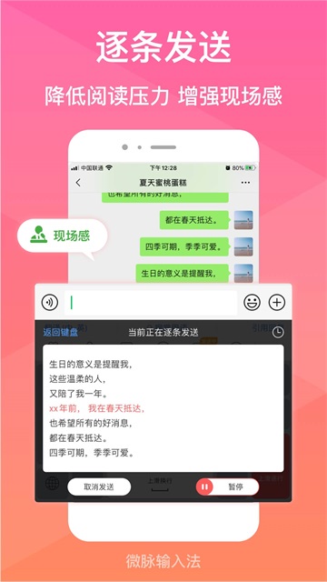 微脉输入法截图1