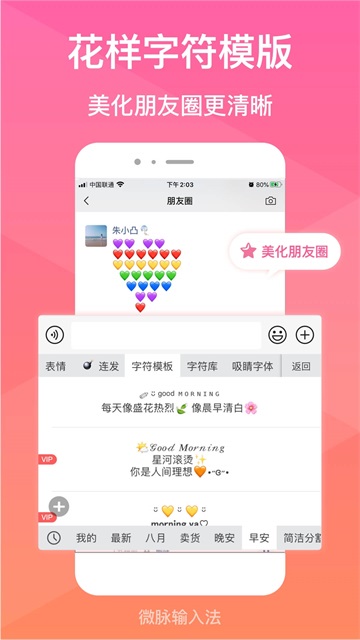 微脉输入法截图2