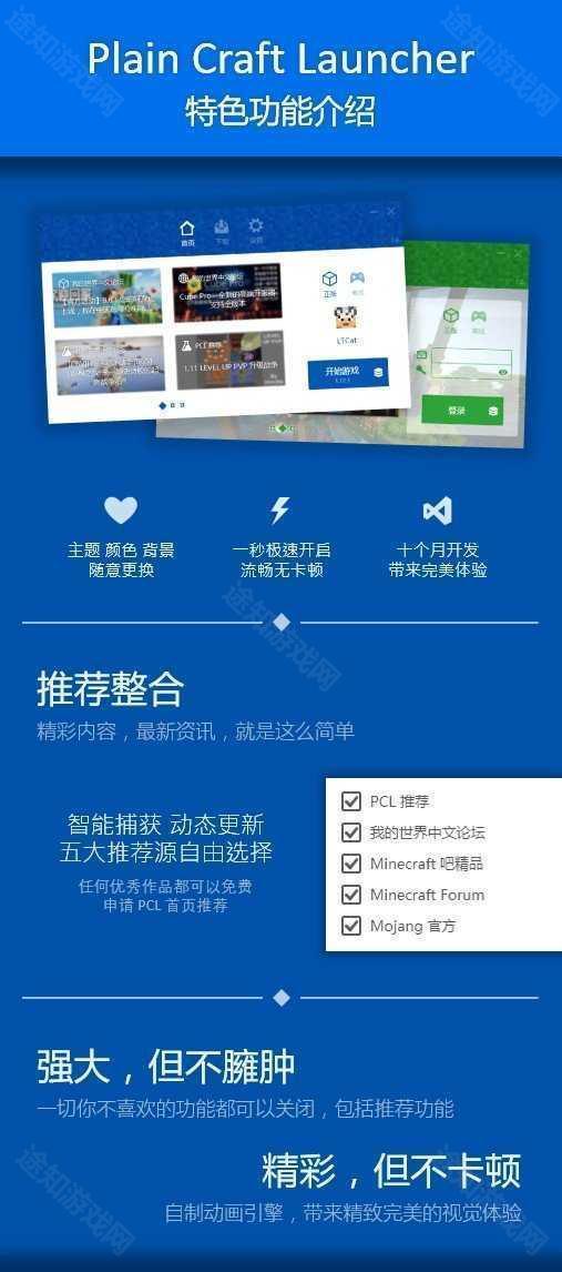 pcl启动器2025
