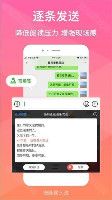微脉输入法
