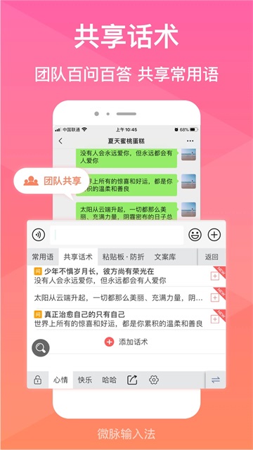 微脉输入法免费版截图3