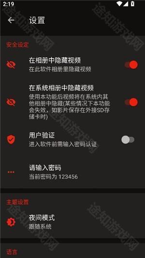 隐秘录制汉化版