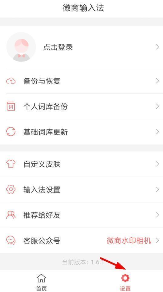 微脉输入法