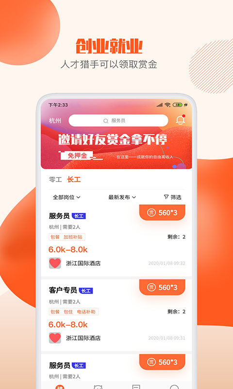 开户猎手6.0官方版