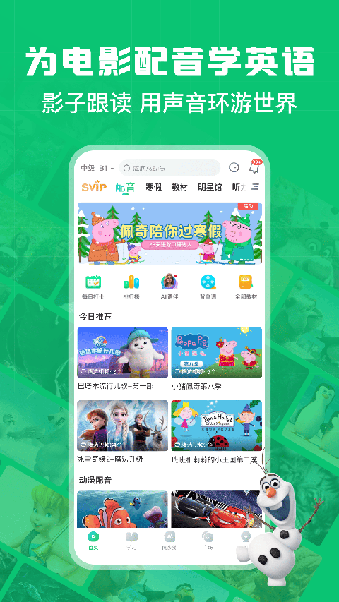 英语趣配音免费版截图3