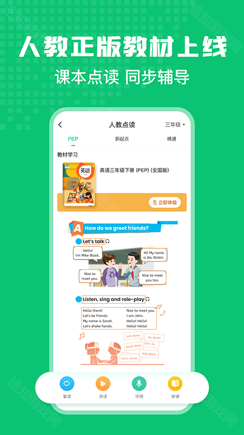 英语趣配音免费版