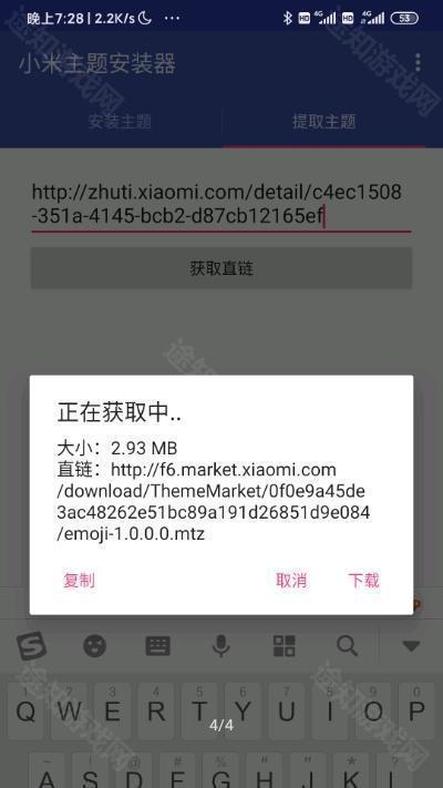 小米主题安装器ios