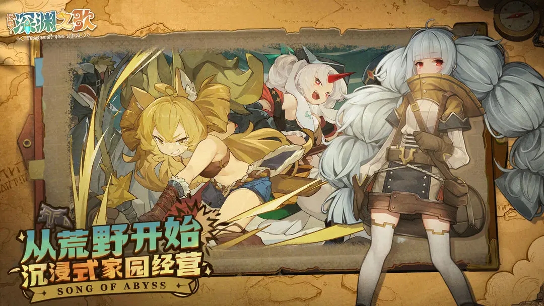 代号深渊之歌截图2