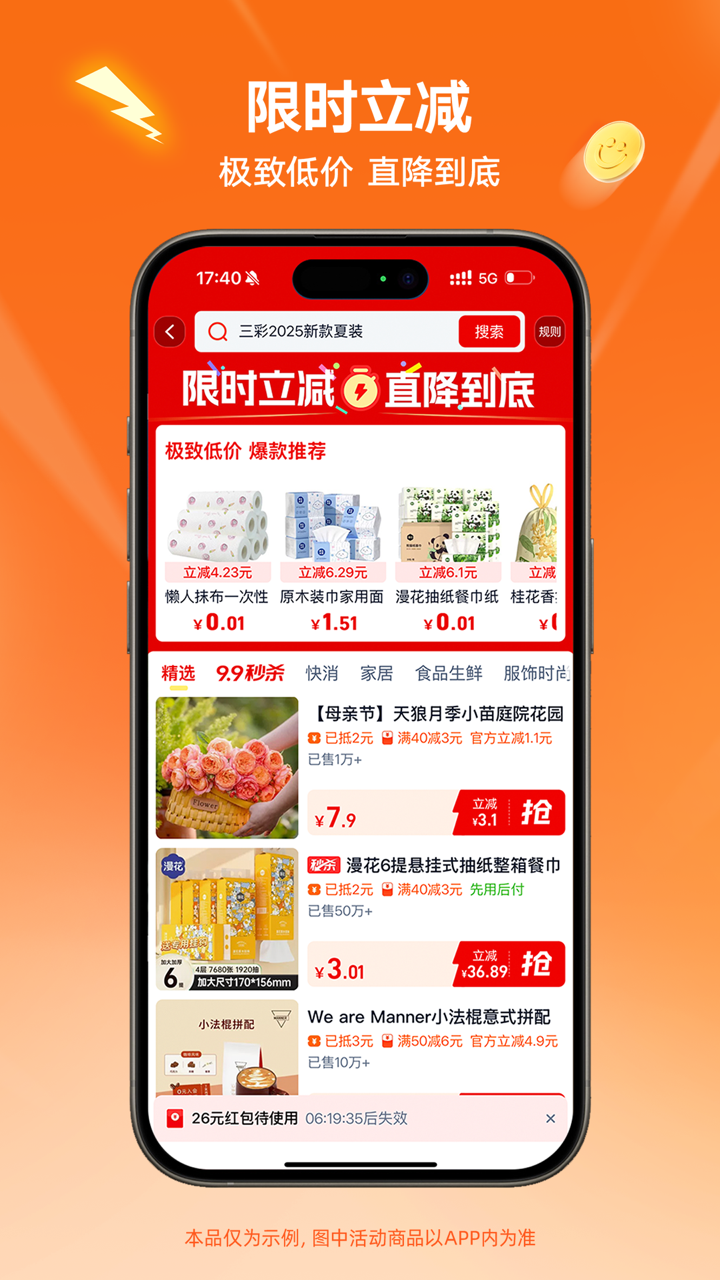 淘宝特价版最新版截图2