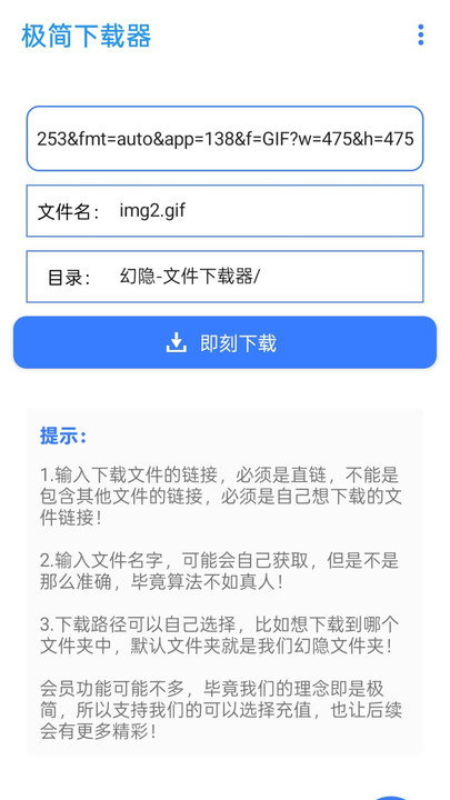 极简下载器