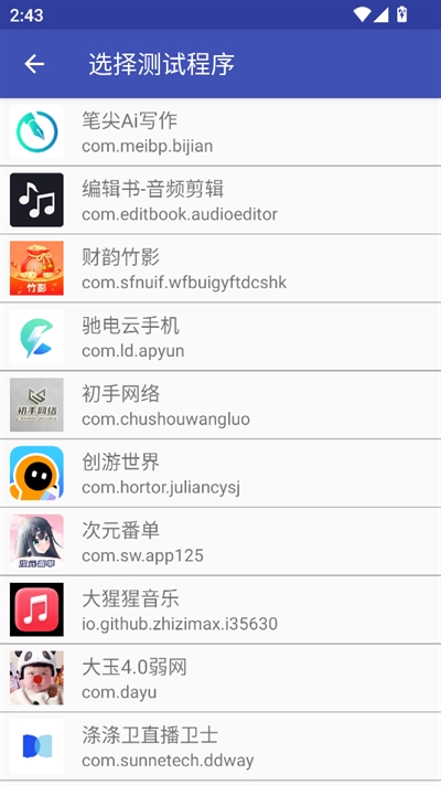 轩逸弱网截图1