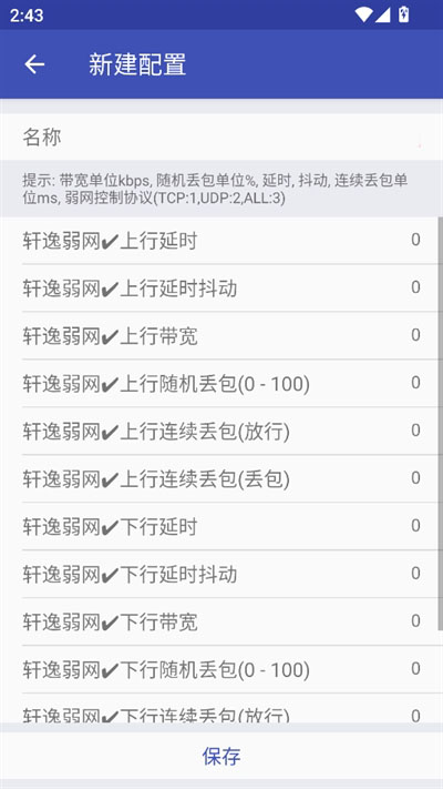 轩逸弱网