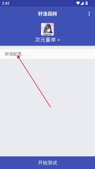 轩逸弱网