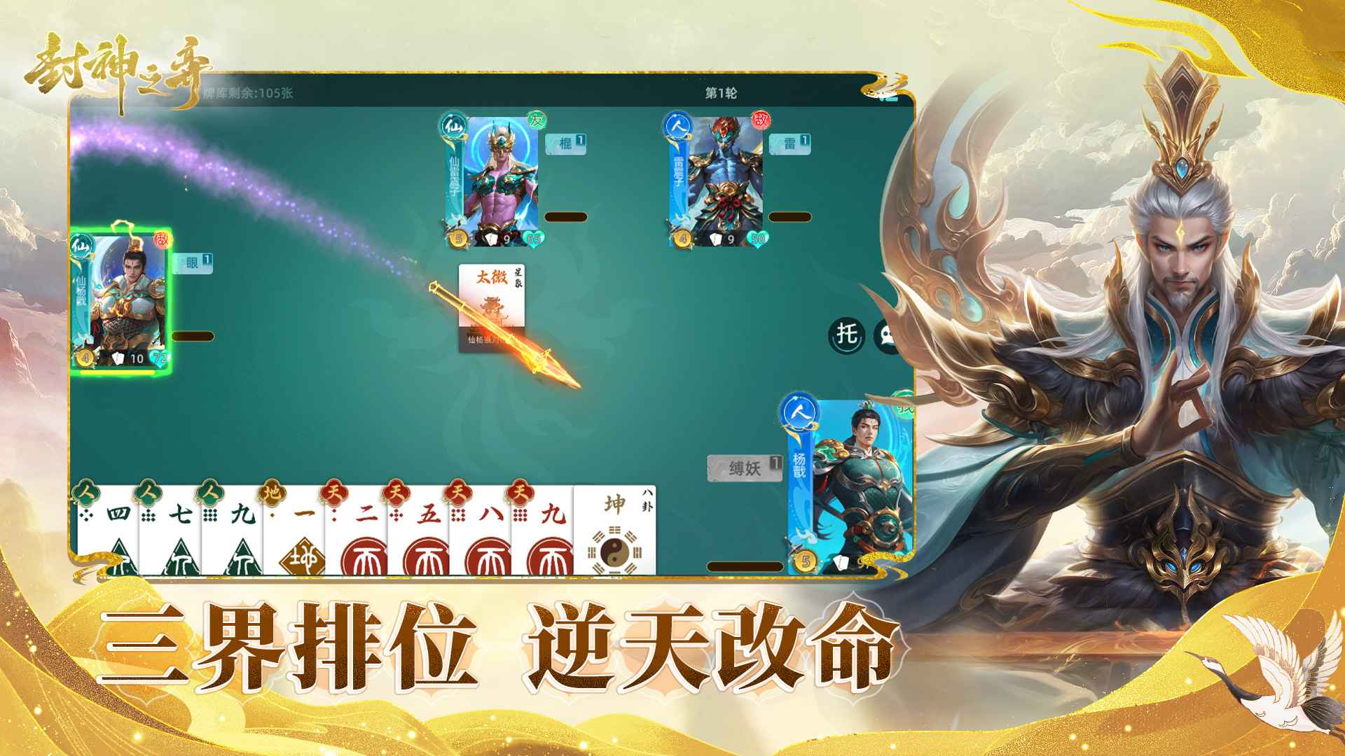 封神之弈